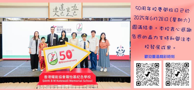 50周年校慶