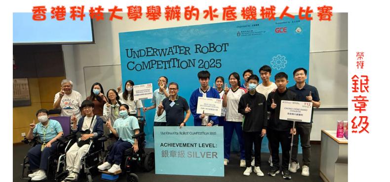 香港科技大學舉辦的水底機械人比賽_2025