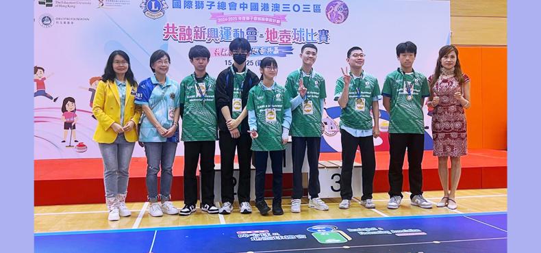 獅子會共融新興運動會_地壺球比賽_碗賽殿軍